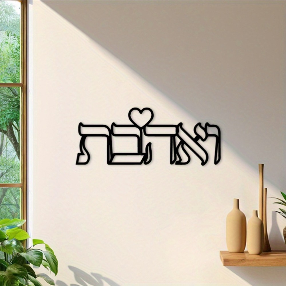 CIFBUY Iron Wall Art Hebrew Lo - Home Kitchen & Bathroom ulasan dan harga