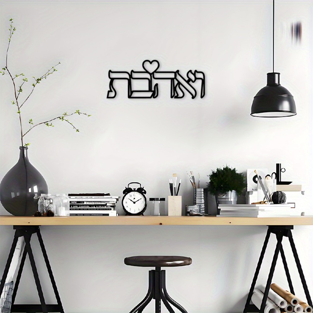 CIFBUY Iron Wall Art Hebrew Lo - Home Kitchen & Bathroom ulasan dan harga